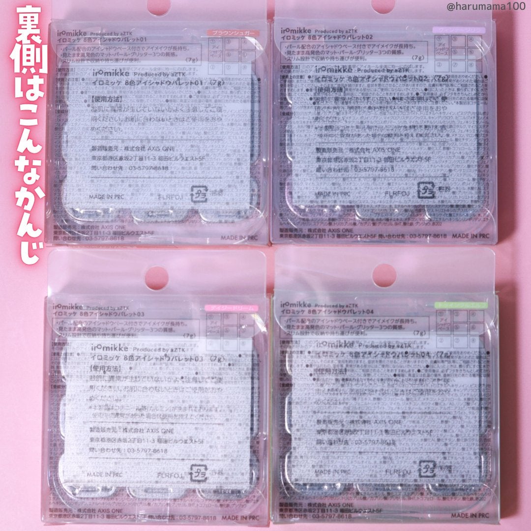 イロミッケ 8色アイシャドウパレット/iromikke/アイシャドウパレットを使ったクチコミ(7枚目)