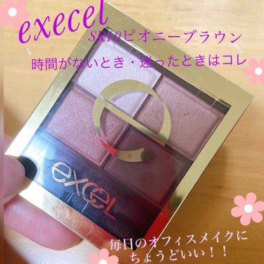 スキニーリッチシャドウ/excel/アイシャドウパレットを使ったクチコミ（2枚目）