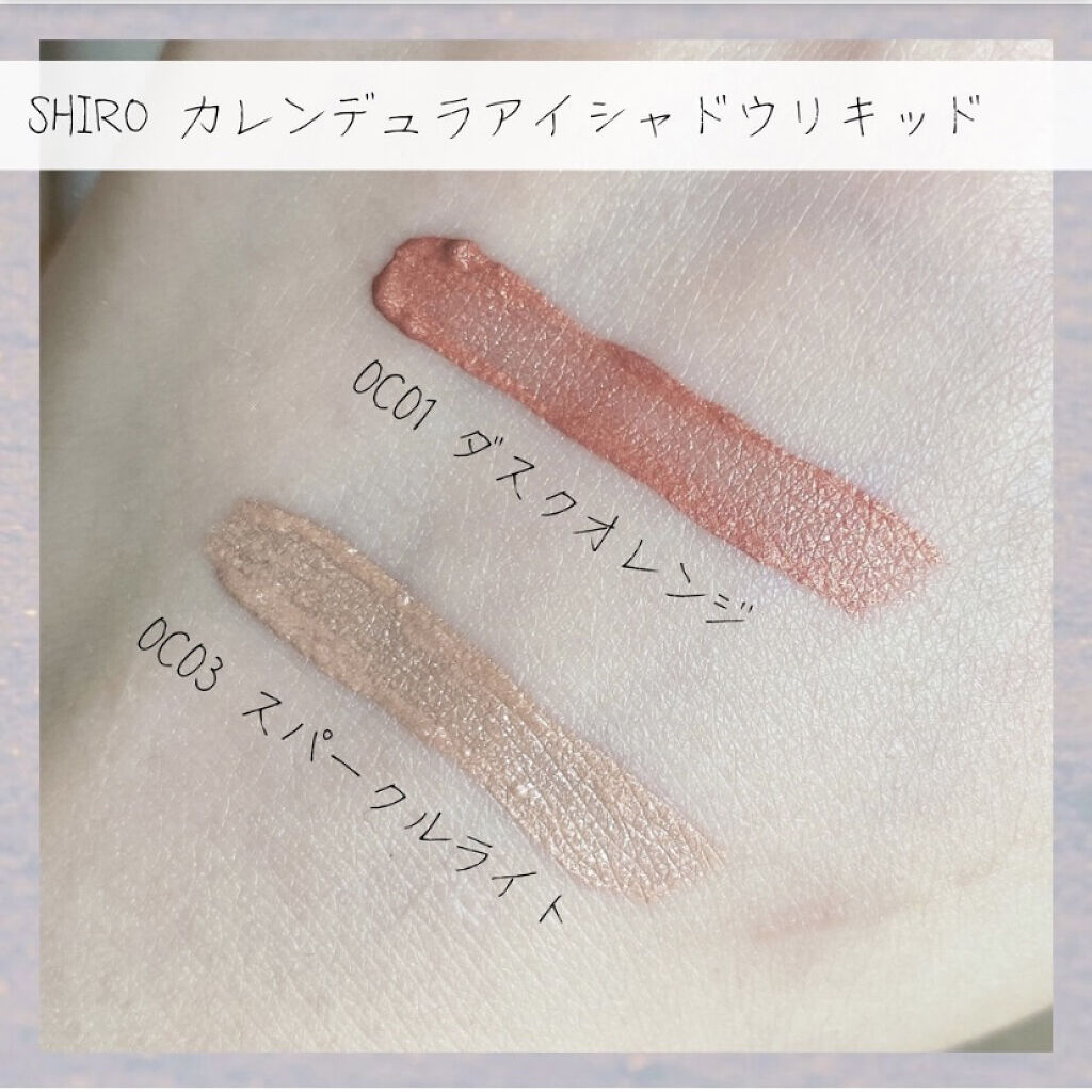 カレンデュラアイシャドウリキッド/SHIRO/リキッドアイシャドウを使ったクチコミ（2枚目）