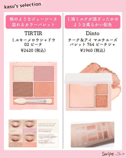 kasu__cosme on LIPS 「【反則級にかわいい目元に❤︎桃パレット🍑10選】*…*…*…*..」(5枚目)