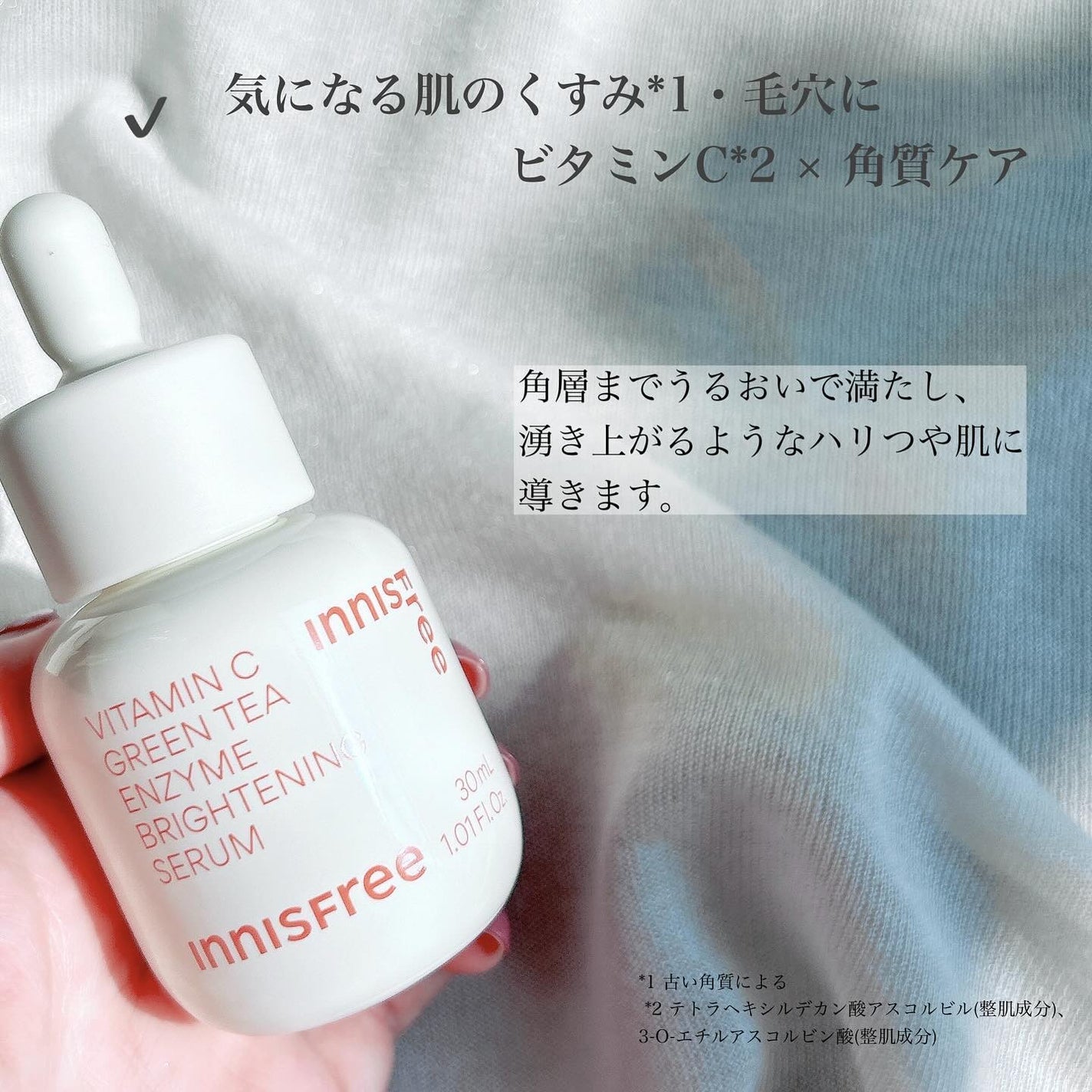 ビタC グリーンティーエンザイム ブライト セラム/innisfree/美容液を使ったクチコミ(2枚目)