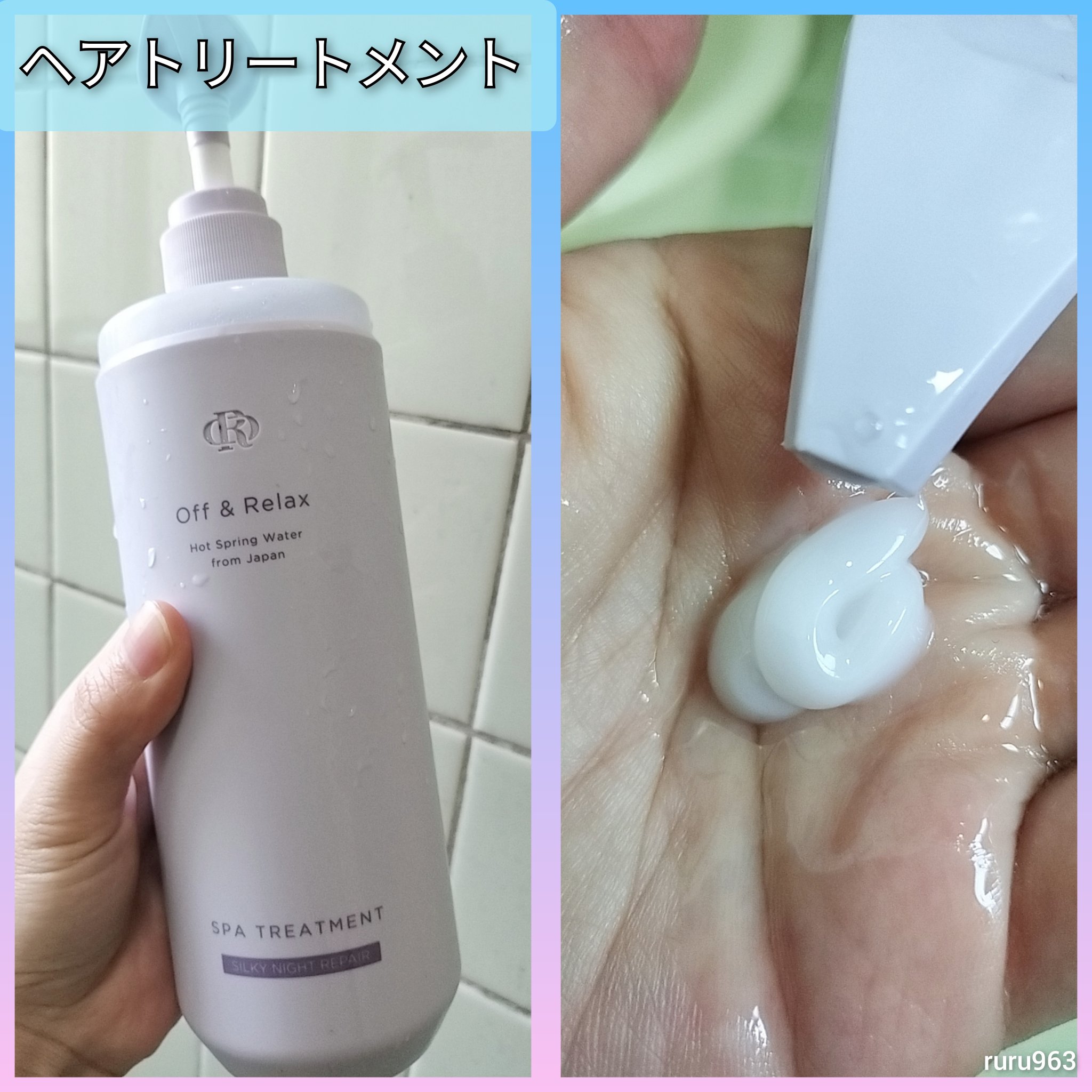 ＯＲ スパ・シャンプー／ヘアトリートメント シルキーナイトリペア/Off&Relax/市販シャンプーを使ったクチコミ（3枚目）