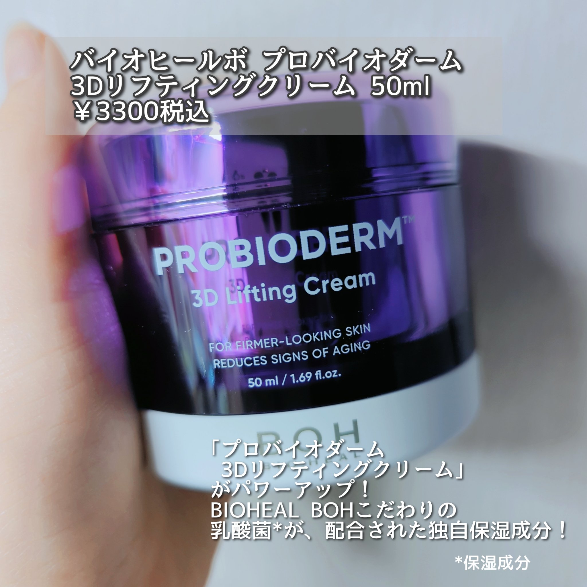 バイオヒールボ プロバイオダーム 3Dリフティングクリーム/BIOHEAL BOH/フェイスクリームを使ったクチコミ（2枚目）