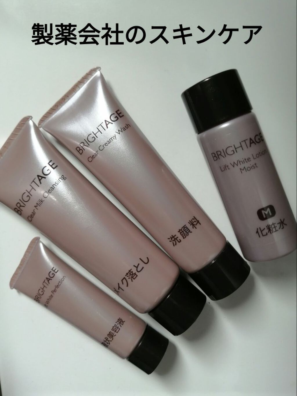 トラベルセット/BRIGHTAGE/トライアルキットを使ったクチコミ（1枚目）