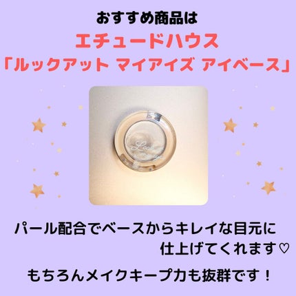 ルックアット マイアイズ アイベース/ETUDE/アイシャドウベースを使ったクチコミ(4枚目)