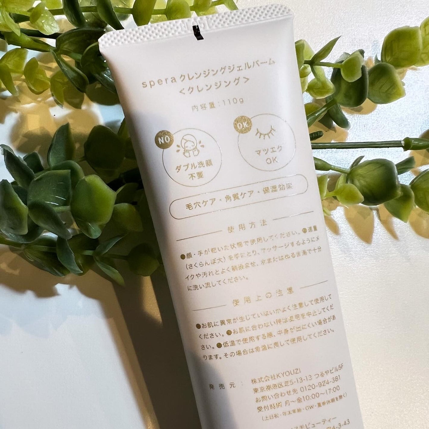 speraクレンジングジェルバーム/spera/クレンジングジェルを使ったクチコミ(3枚目)