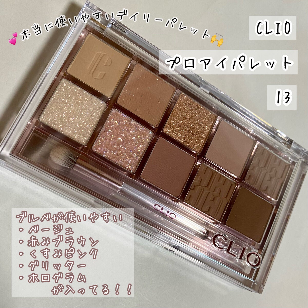 プロ アイ パレット/CLIO/アイシャドウパレットを使ったクチコミ(1枚目)