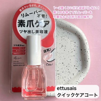 エテュセ クイックケアコート/ettusais/ネイルオイル・トリートメントを使ったクチコミ(5枚目)