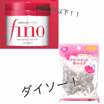 フィーノ プレミアムタッチ 濃厚美容液ヘアマスク/フィーノ/ヘアマスク・ヘアパックを使ったクチコミ(2枚目)
