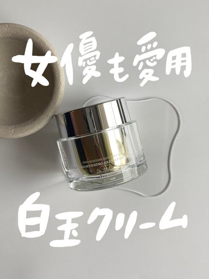 パワーブライトニング グルタチオンクリーム/Dr.Althea/フェイスクリームを使ったクチコミ(1枚目)
