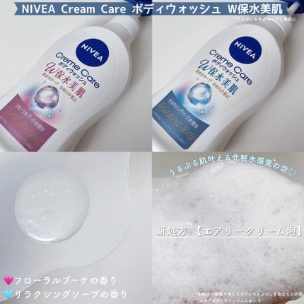 クリームケア ボディウォッシュ W保水美肌 リラクシングソープの香り/ニベア/ボディソープを使ったクチコミ(2枚目)