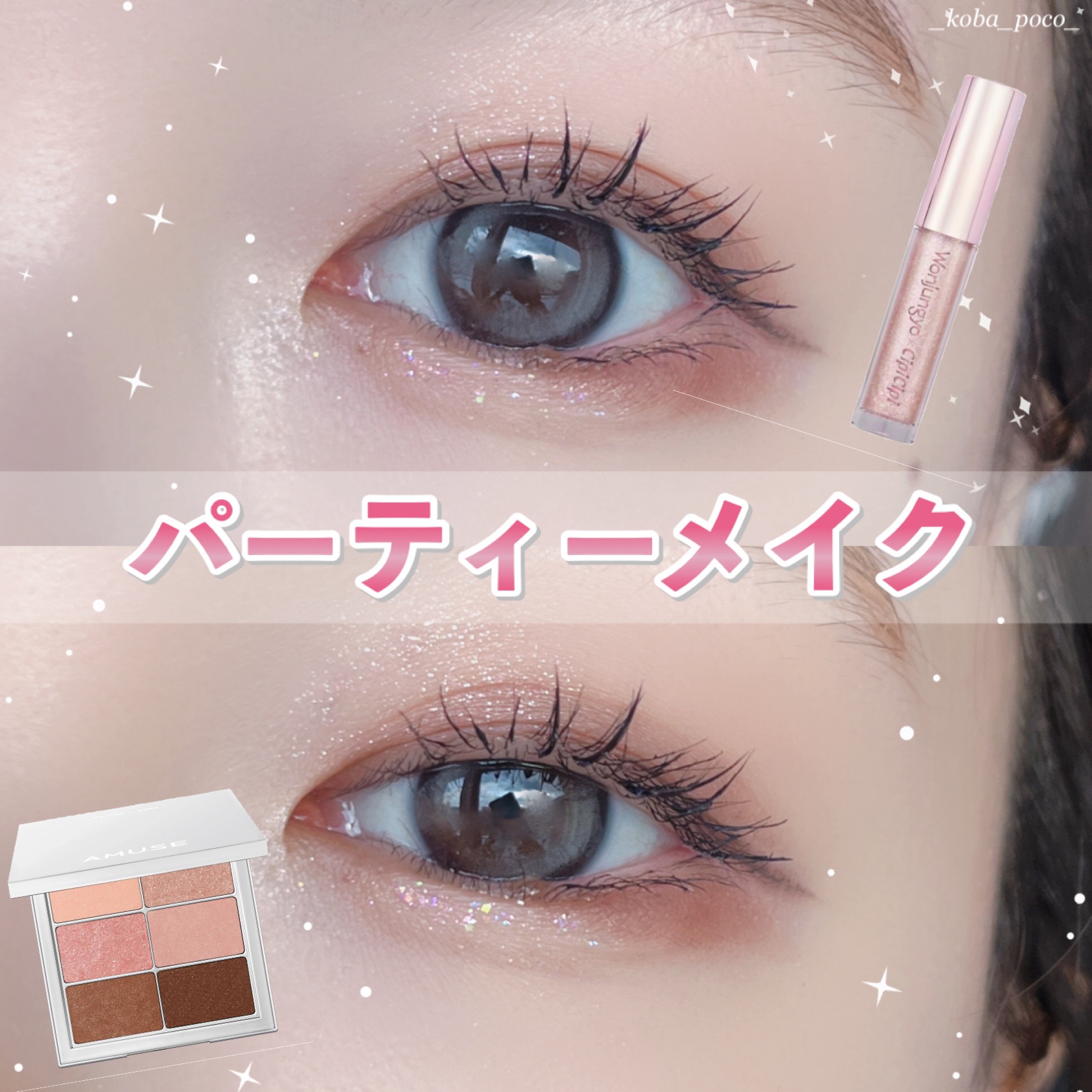 アイ ヴィーガン シアーパレット/AMUSE/アイシャドウパレットを使ったクチコミ（1枚目）