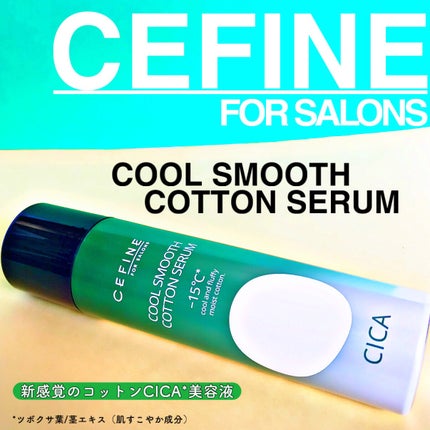 クール スムース コットンセラム/セフィーヌ/美容液を使ったクチコミ(2枚目)