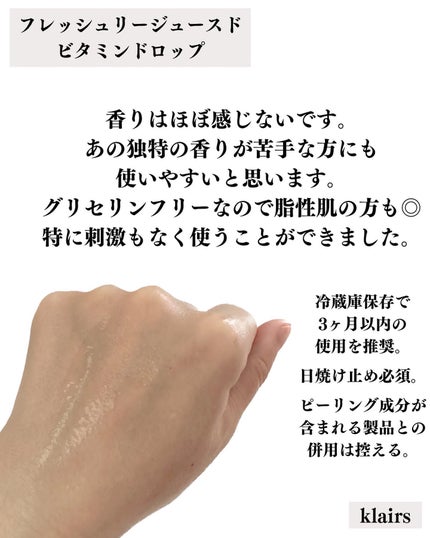 フレッシュリージュースドビタミンドロップ(35ml)/Klairs/美容液を使ったクチコミ(4枚目)