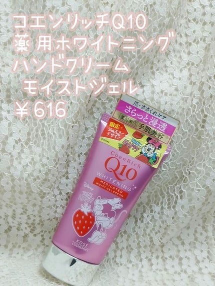 薬用ホワイトニング ハンドクリーム モイストジェル/コエンリッチQ10/ハンドクリームを使ったクチコミ(2枚目)