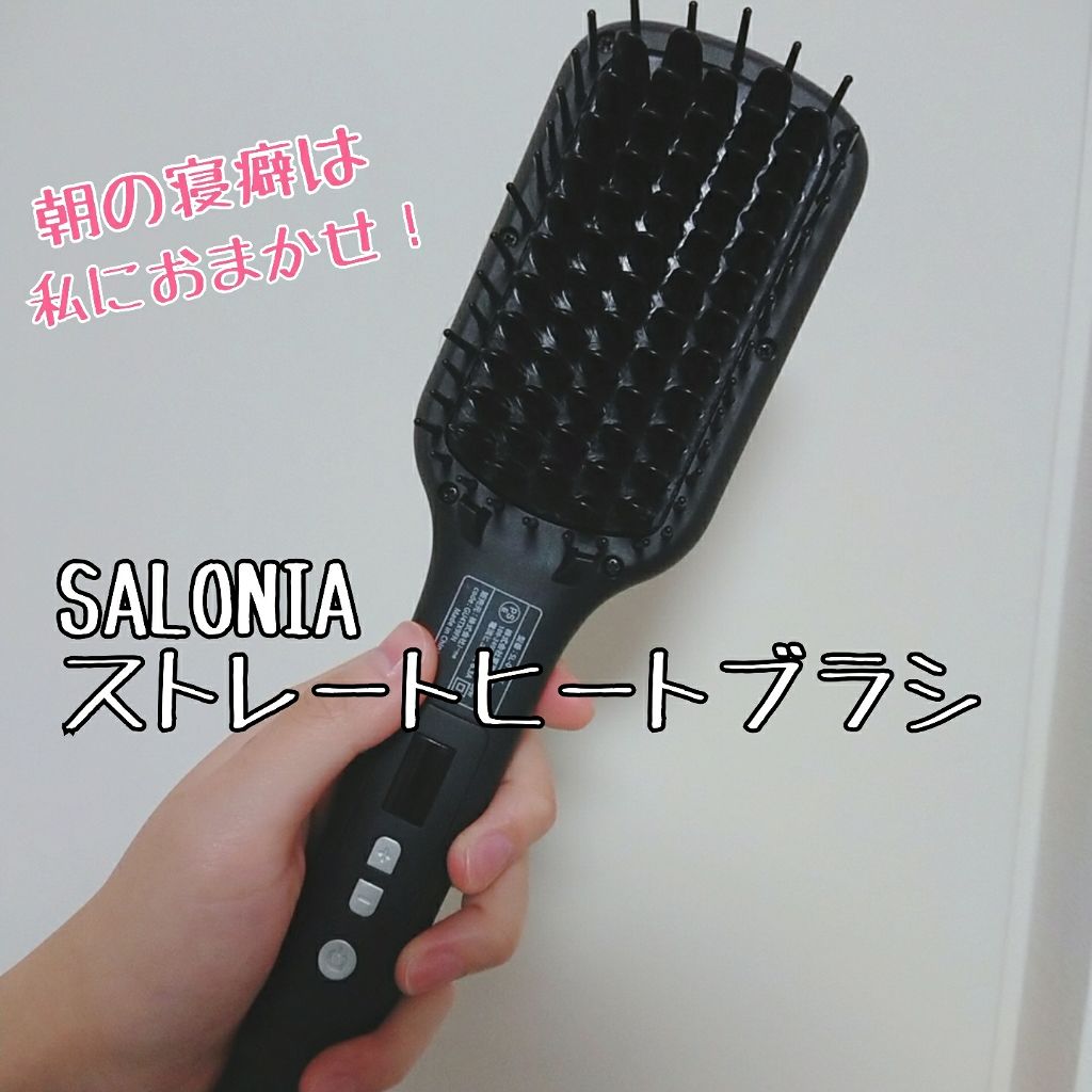SALONIA ストレートヒートブラシ/SALONIA/ヒートブラシを使ったクチコミ（1枚目）