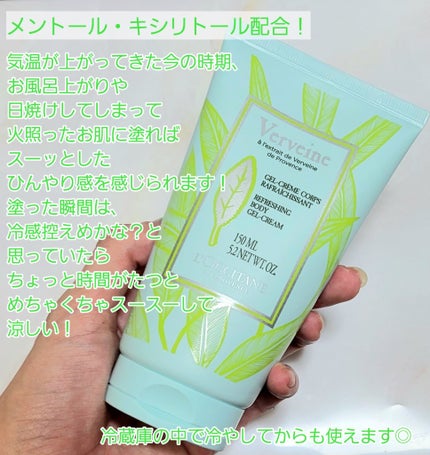 ヴァーベナ アイシーボディジェル/L'OCCITANE/ボディクリームを使ったクチコミ(2枚目)