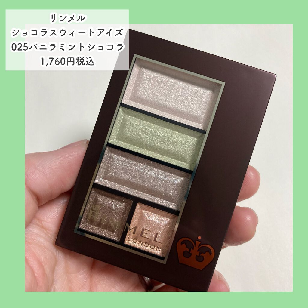 ショコラスウィート アイズ/リンメル ロンドン/アイシャドウパレットを使ったクチコミ(2枚目)