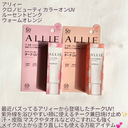 クロノビューティ カラーオンUV/アリィー/日焼け止めクリームを使ったクチコミ(2枚目)