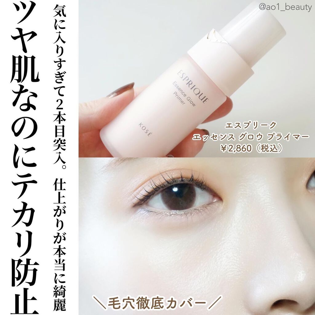 エッセンス グロウ プライマー/ESPRIQUE/化粧下地を使ったクチコミ(1枚目)
