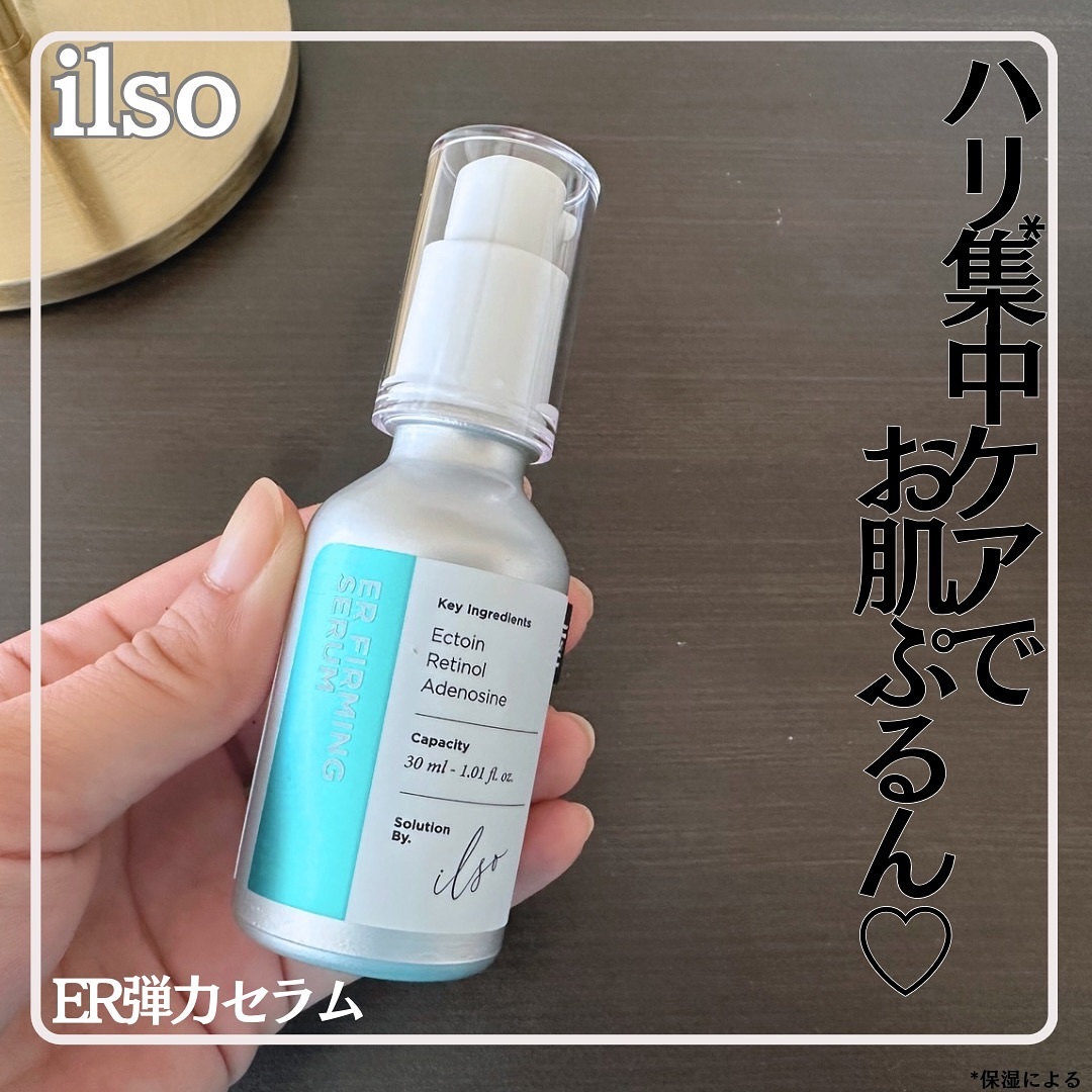 ER弾力セラム (レチノール)/ilso/美容液を使ったクチコミ（1枚目）