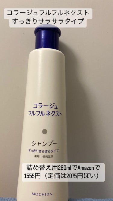 コラージュフルフルネクスト シャンプー＆リンスすっきりさらさらタイプ シャンプー200ml/コラージュ/シャンプー・コンディショナーの画像