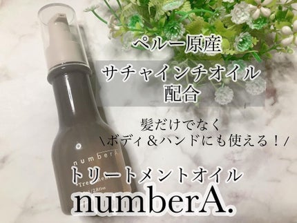 numberA.トリートメントオイル/numberA./アウトバストリートメントを使ったクチコミ(1枚目)