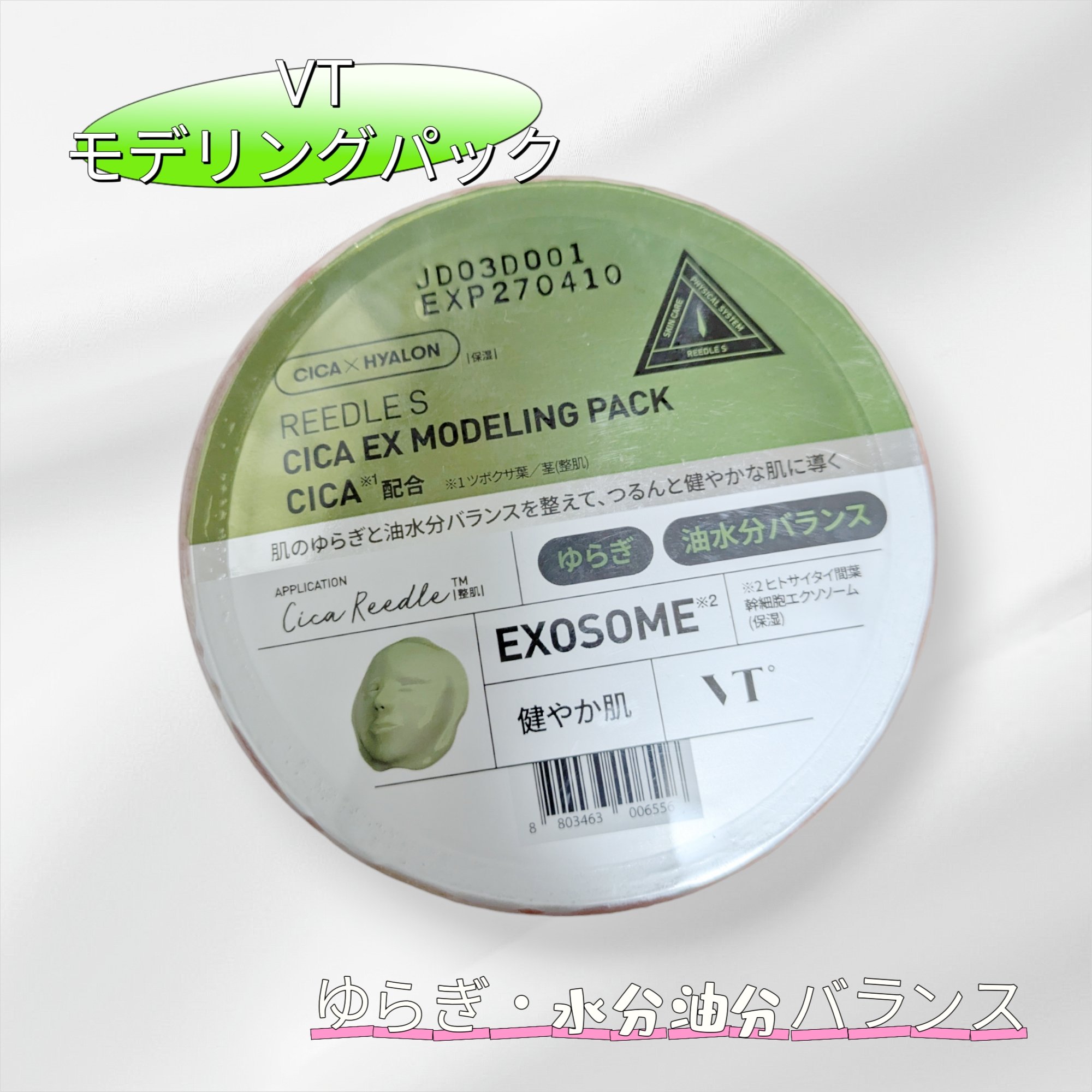 リードルショットEX CICAモデリングパック/VT/シートマスク・パックを使ったクチコミ（1枚目）