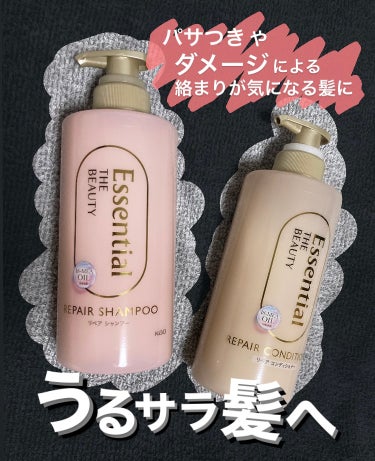    Essential   THE   BEAUTY
   リペアシャンプー・コンディショナー
✂ーーーーーーーーーーーーーーーーーーーー

くすみピンクのボトルが女の子っぽい
エッセンシャル ザ ビ