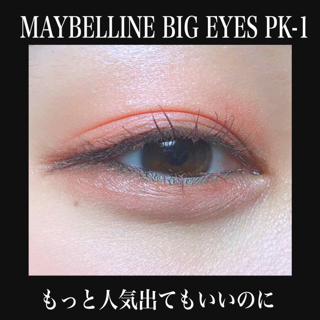 ビッグアイ シャドウ/MAYBELLINE NEW YORK/アイシャドウパレットを使ったクチコミ（1枚目）