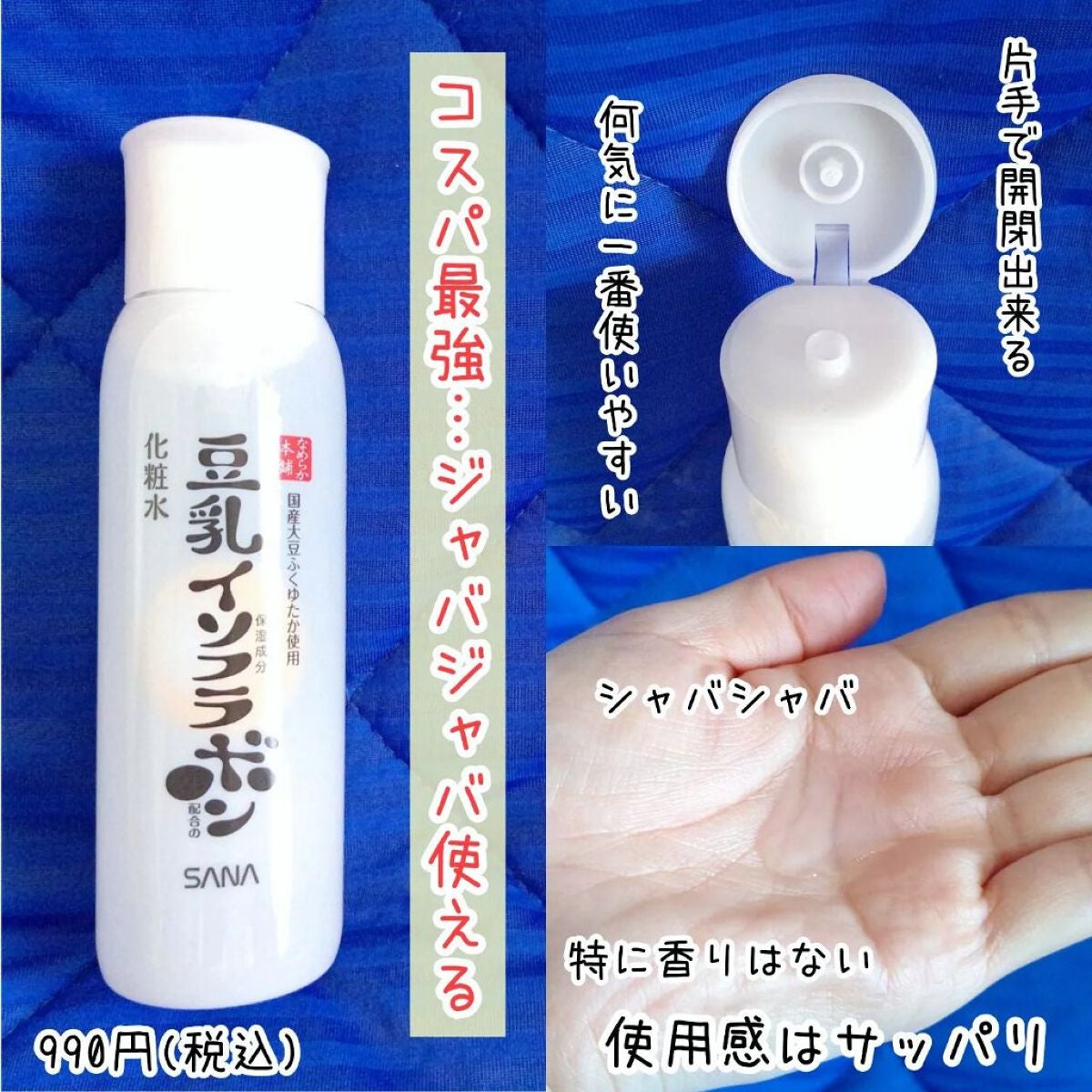 化粧水 NA/なめらか本舗/化粧水を使ったクチコミ(1枚目)