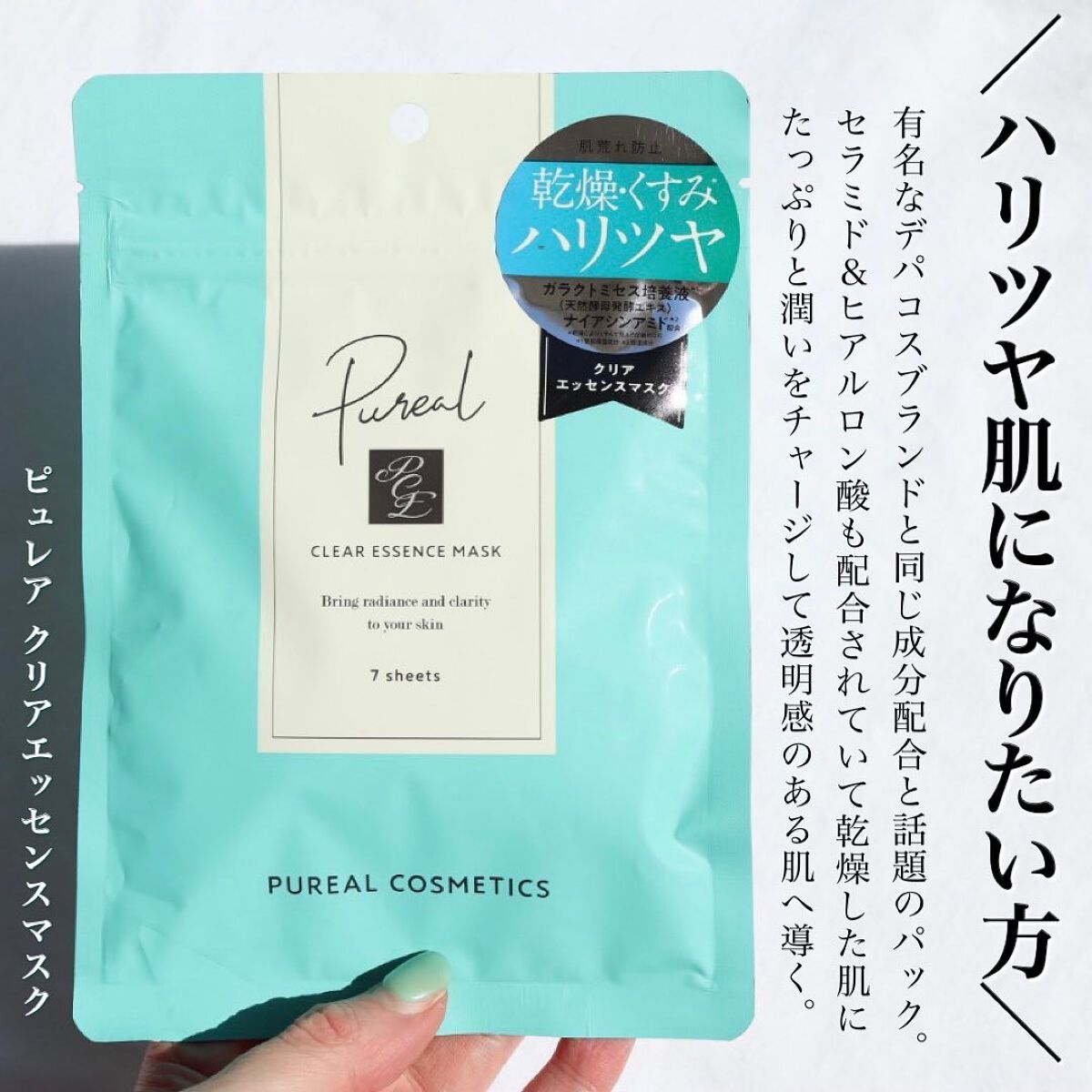 クリアエッセンスマスク/ピュレア/シートマスク・パックを使ったクチコミ（2枚目）