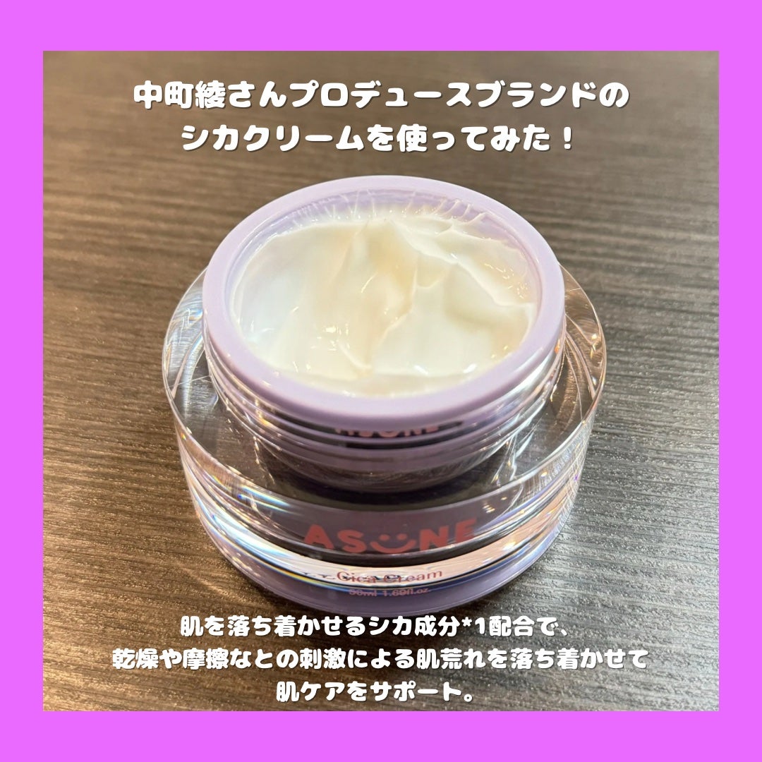 シカクリーム/ASUNE /フェイスクリームを使ったクチコミ(2枚目)