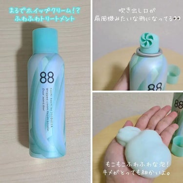 ホイップクリームリペアブースター GREEN MintKiwi/88 by MEDULLA/洗い流すヘアトリートメントを使ったクチコミ（2枚目）