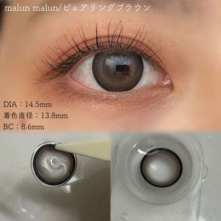 マランマラン ワンデー/malun malun/ワンデー(1DAY)カラコンを使ったクチコミ(6枚目)