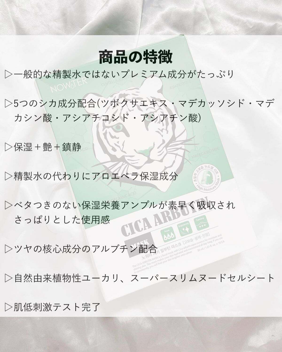 シカアルブチンマスク/NOWATER/シートマスク・パックを使ったクチコミ（2枚目）