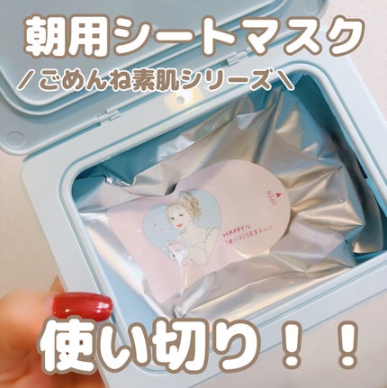 クリアターン ごめんね素肌 おめざめスイッチマスク/クリアターン/シートマスク・パックを使ったクチコミ(1枚目)