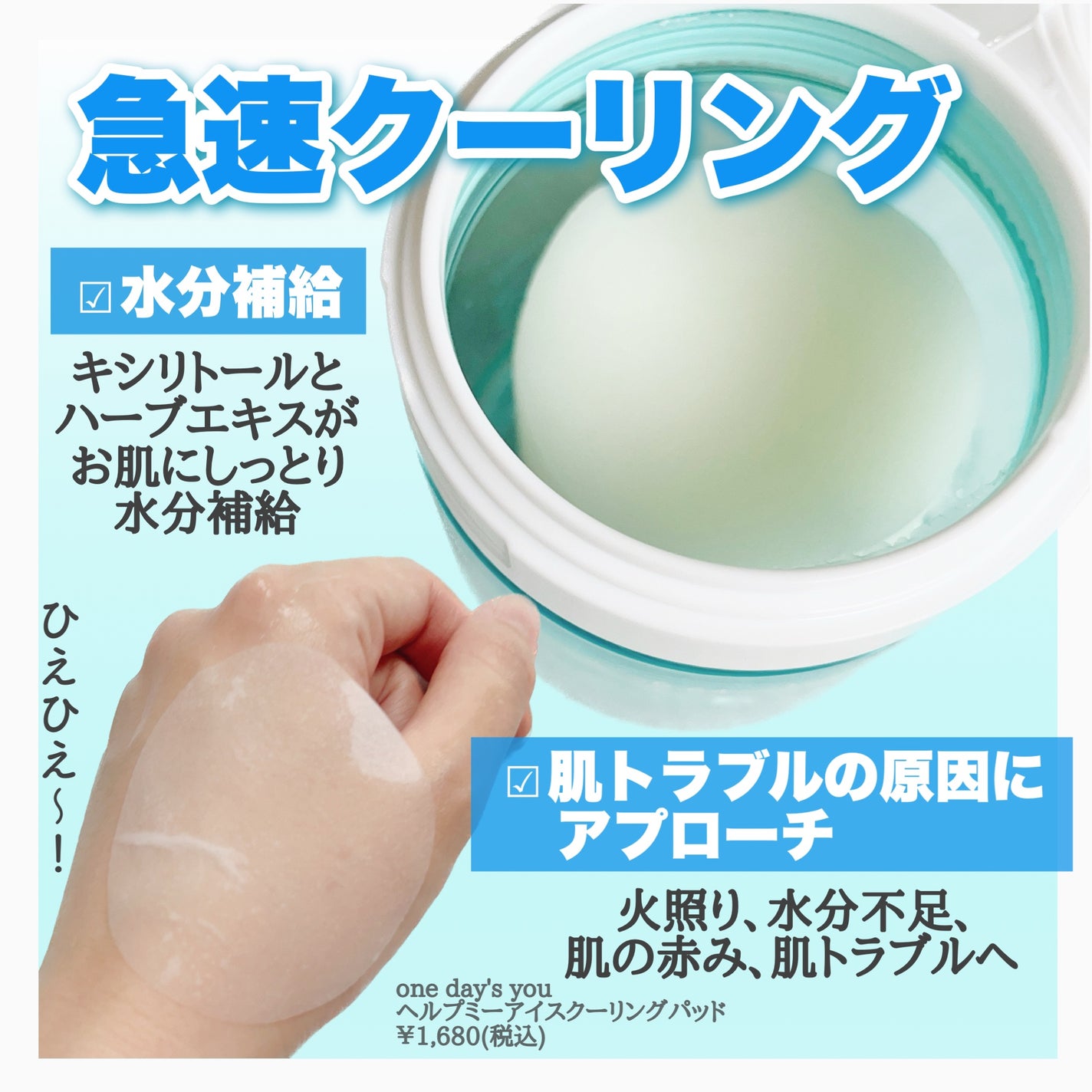 ヘルプミー! アイスクーリングパッド/One-day's you/トナーパッドを使ったクチコミ(2枚目)