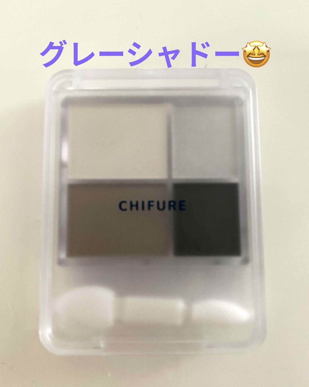 グラデーション アイシャドウ/ちふれ/アイシャドウパレットを使ったクチコミ（1枚目）