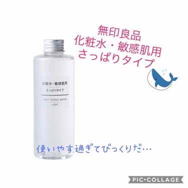 化粧水　敏感肌用　さっぱりタイプ/無印良品/化粧水を使ったクチコミ（1枚目）