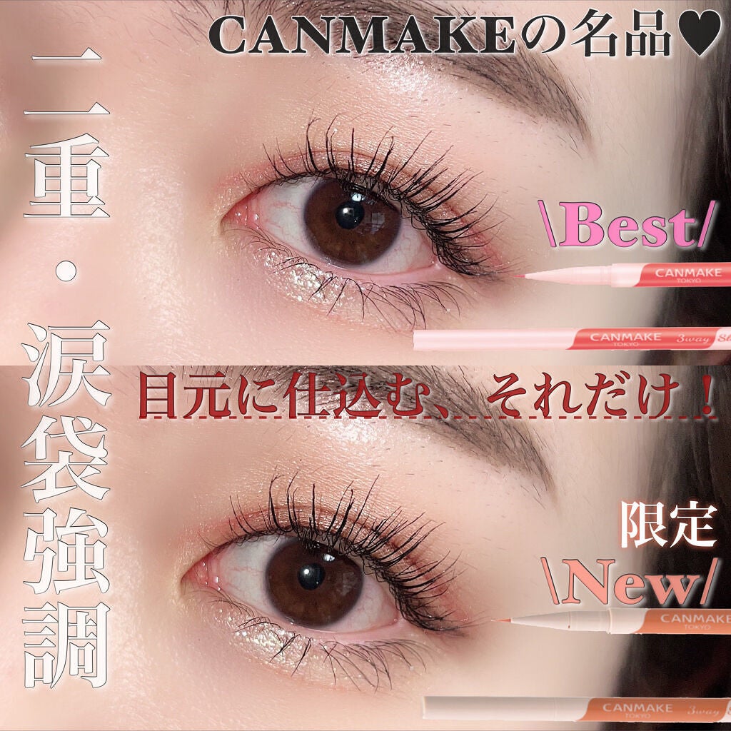 CANMAKE（キャンメイク） 3wayスリムアイルージュライナー 井田