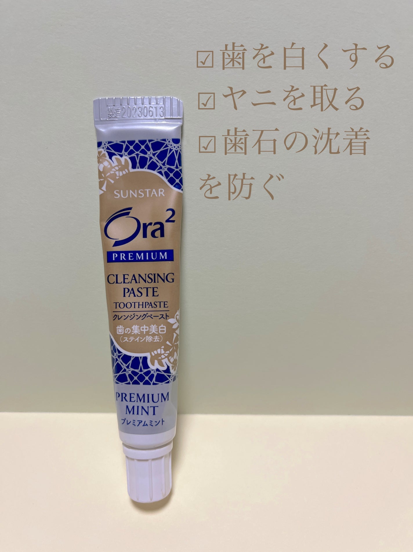 オーラツー プレミアム クレンジングペースト プレミアムミント/オーラツー/歯磨き粉を使ったクチコミ(2枚目)