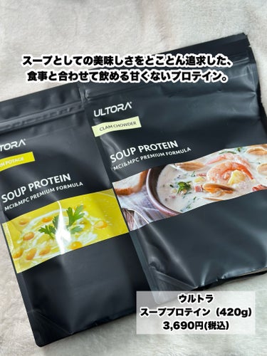 ULTRA ULTRA WHEY DIET PROTEINのクチコミ「話題のあったかいスーププロテイン飲んでみた！
------------------------.....」（2枚目）