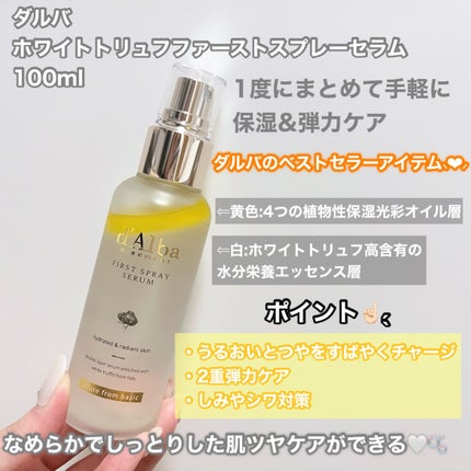 ダルバ ホワイトトリュフファーストスプレーセラム/ダルバ/ミスト状化粧水を使ったクチコミ(2枚目)
