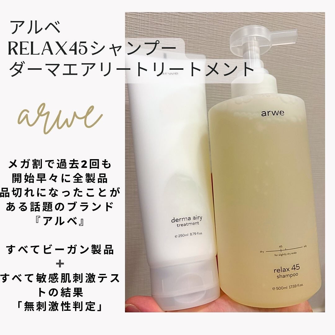 リラックス45シャンプー/arwe/市販シャンプーを使ったクチコミ(1枚目)