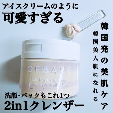 ピックパッククレンザー イチゴ&バニラビーン/OFBASE/洗い流すパック・マスクを使ったクチコミ（1枚目）