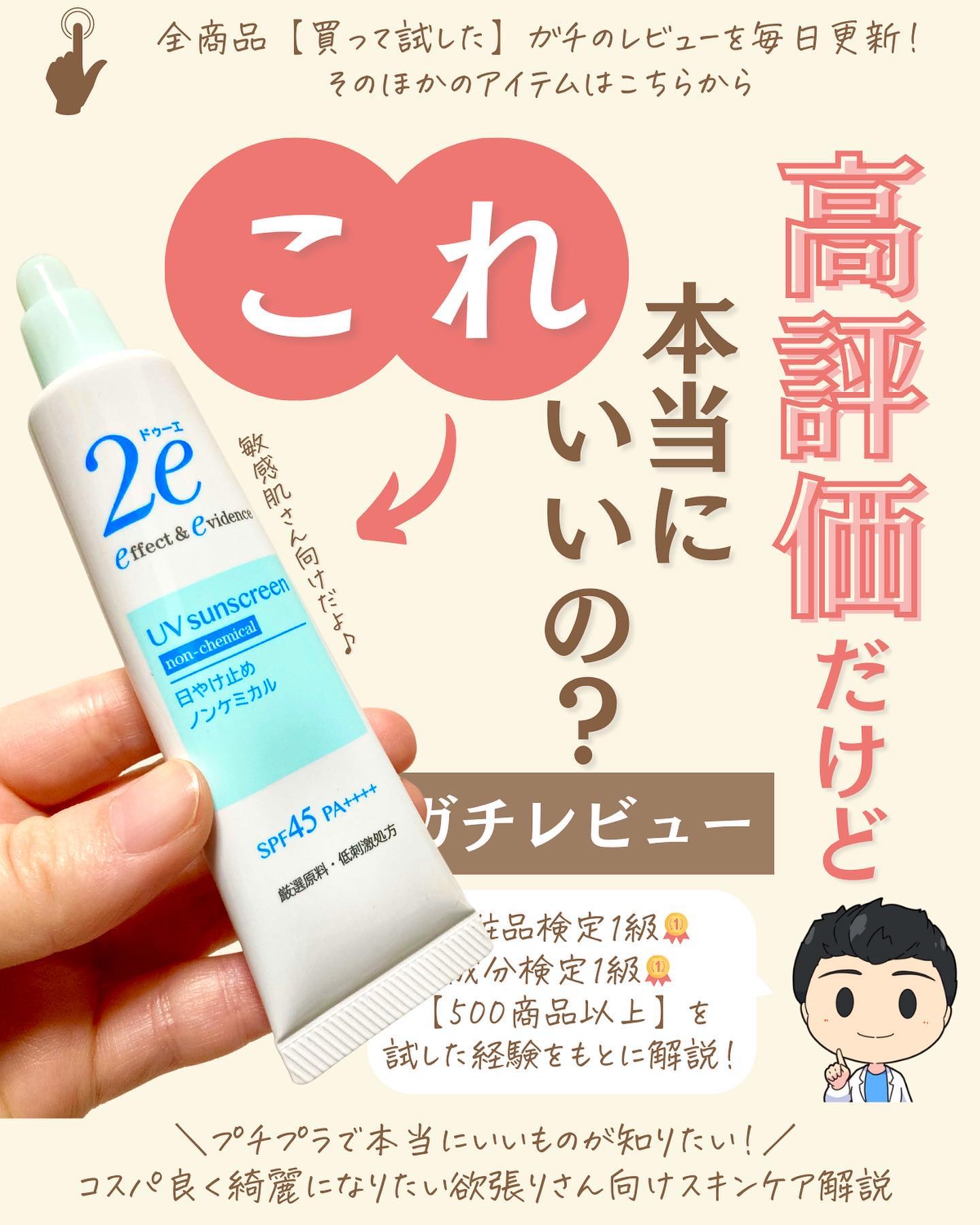 を使ったクチコミ（1枚目）