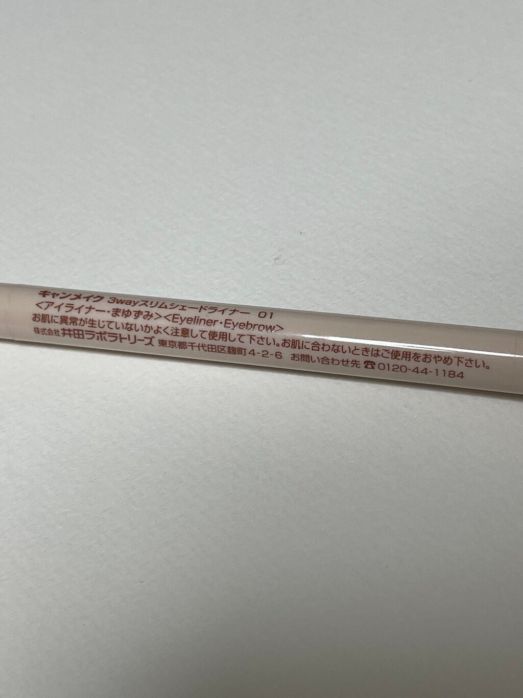 3wayスリムシェードライナー/キャンメイク/リキッドアイライナーを使ったクチコミ(5枚目)
