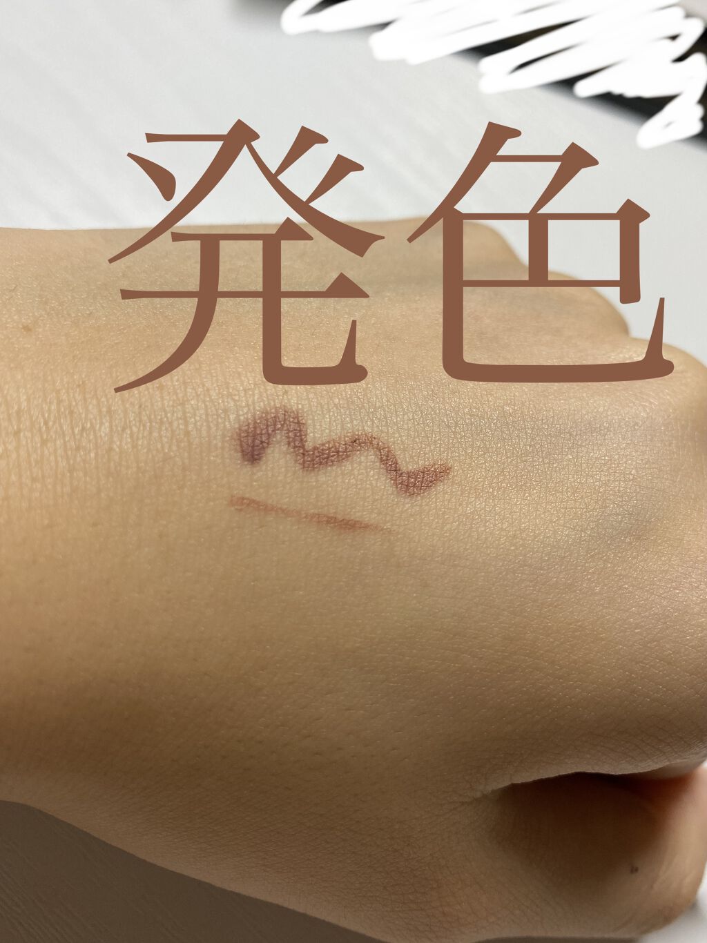 コンシャスライナーカラー/KATE/リキッドアイライナーを使ったクチコミ（3枚目）