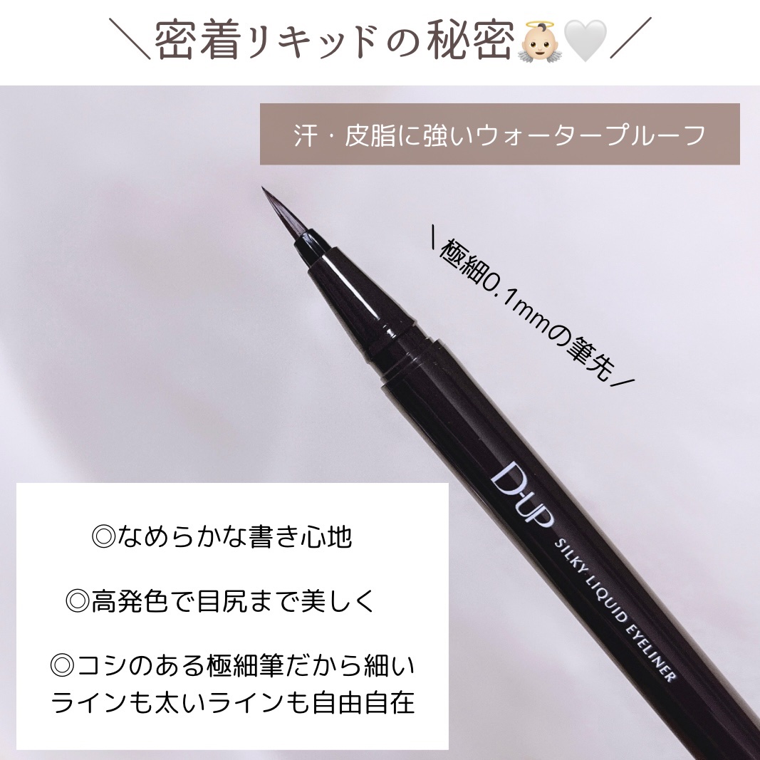シルキーリキッドアイライナーWP/D-UP/リキッドアイライナーを使ったクチコミ（3枚目）